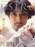 月刊 psiko (プシコ) 2006年 09月号 [雑誌]の画像