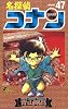名探偵コナン (Volume47) (少年サンデーコミックス)