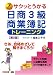 サクッとうかる日商3級商業簿記トレーニング