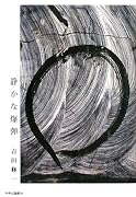 静かな爆弾