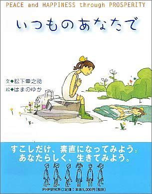 いつものあなたで (Peace and happiness through prosperity)