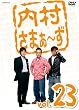�������܂�~�� vol.23 [DVD]