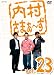 ��¼���ޤ�~�� vol.23 [DVD]