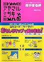 あやまる岬 (WANIMAGAZINE MOOK 284)