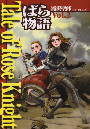 Cover image : Tale of Rose Knight～ばら物語 Vol.2