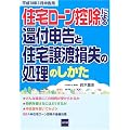 住宅ローン控除による還付申告と住宅譲渡損失の処理のしかた―平成18年3月申告用