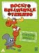 Rocky And Bullwinkle - Season 1