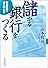 儲かる銀行をつくる―収益革命は必ず起こせる