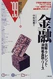 金融―信販・クレジット・消費者金融・リース (最新データで読む産業と会社研究シリーズ)/