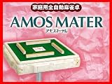 家庭用 全自動 麻雀卓 アモスマーテル 麻雀
