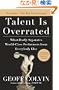Talent Is Overrated: What Really Separates World-Class Performers from EverybodyElse
