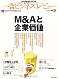 一橋ビジネスレビュー 56巻3号(2008年WIN.)