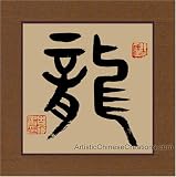 Chinese Art / Traditional Chinese Art / Chinese Calligraphy Painting - Zodiac Symbol / Dragon