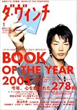 ダ・ヴィンチ 2006年 01月号