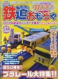 【ネコ・パブリッシング】鉄道おもちゃ035号の画像