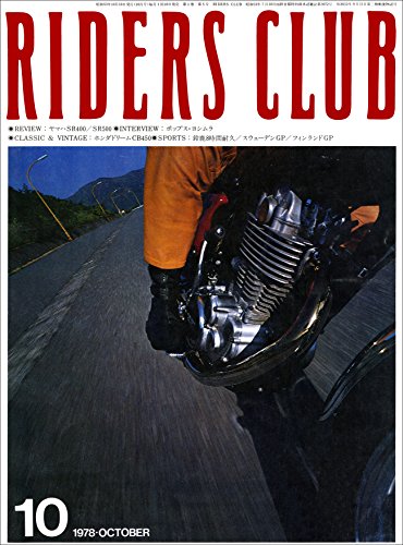 RIDERS CLUB （ライダースクラブ）1978年10月号 No.5［雑誌］ (Japanese Edition)