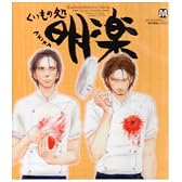 くいもの処 明楽