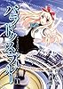 パラドクス・ブルー 1 (BLADE COMICS)