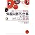外国人部下と仕事をするためのビジネス英語―指示・フィードバック・業績評価 (<CD+テキスト>)