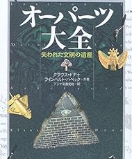 オーパーツ大全 (知の冒険シリーズ)