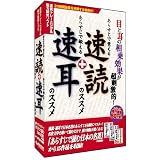 あらすじで覚える速読のススメ+あらすじで鍛える速耳のススメ(スリムパッケージ)