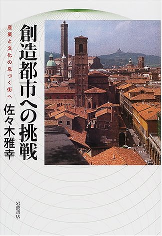 Cover image : 創造都市への挑戦―産業と文化の息づく街へ