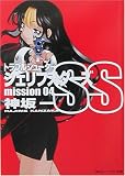トラブルシューター シェリフスターズSS〈mission 04〉 (角川スニーカー文庫)