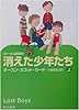 消えた少年たち〈上〉 (ハヤカワ文庫SF)