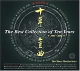 ｜The Best Collection of Ten Years, 1991-2001: Chinese Flute Subseries