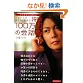 ���J���X�}�z�X�g�������鎞��100���~�̉�b�p