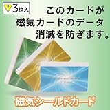 シェリー 磁気シールドカード SY-MS001 保護シート