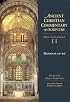 Genesis 12-50 (Ancient Christian Commentary on Scripture: Old Testament, Volume II)