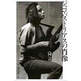 ジャコ・パストリアスの肖像