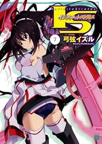 IS〈インフィニット・ストラトス〉 7 (MF文庫 J ゆ)
