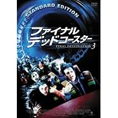 ファイナル・デッドコースター 通常版 [DVD]