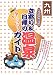 九州 すぐに行きたい立寄り&日帰り温泉ゆったりガイド