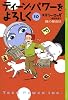 ティーン・パワーをよろしく(10) ─謎の脅迫状─ (YA!ENTERTAINMENT)