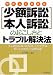 やさしくわかる少額訴訟・本人訴訟の起こし方とトラブル解決法―もし訴訟になった場合、これだけは知っておきたい基礎知識 (Do books)