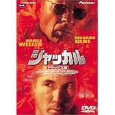 ジャッカル デラックス版 [DVD]