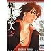 The best lover Vol.2