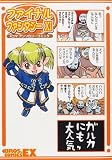 ファイナルファンタジーXI 4コマアンソロジーコミック (Bros.comics EX)