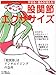 股関節エクササイズ―やせる!痛みが消える! (マキノ出版ムック)