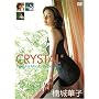 ���؎q CRYSTAL [DVD]