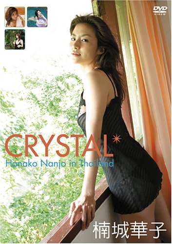 [画像] 楠城華子 CRYSTAL