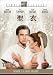 聖衣 [DVD]