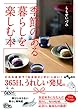 季節のある暮らしを楽しむ本 (だいわ文庫)