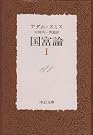 国富論