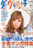 ダ・ヴィンチ 2014年 09月号 [雑誌]