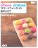 iPhone+Android スマートフォンサイト制作入門 (WEB PROFESSIONAL)