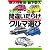 2012年版間違いだらけのクルマ選び